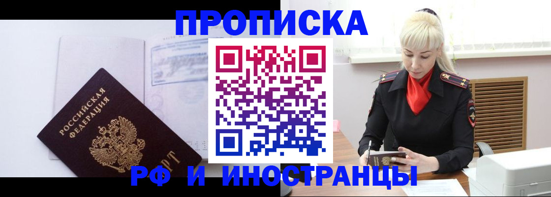 временная регистрация для всех в Микуни